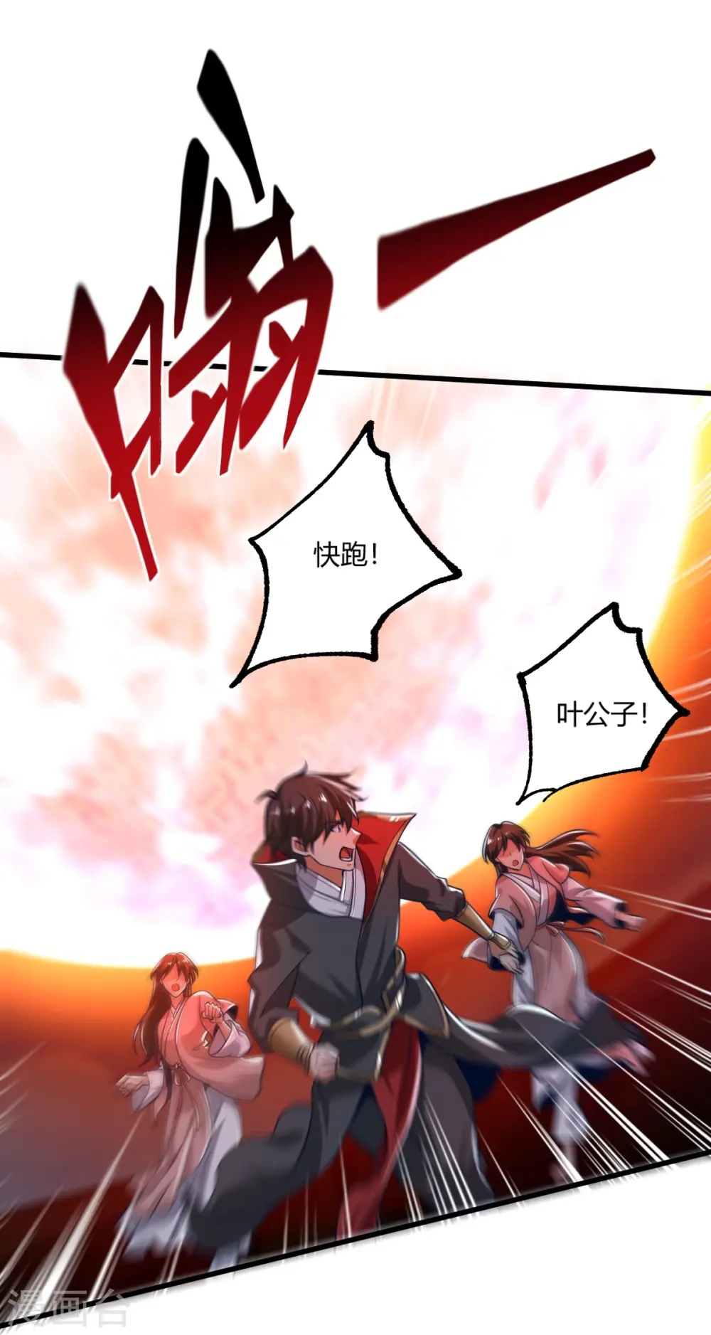 第225话 遇袭 第8页