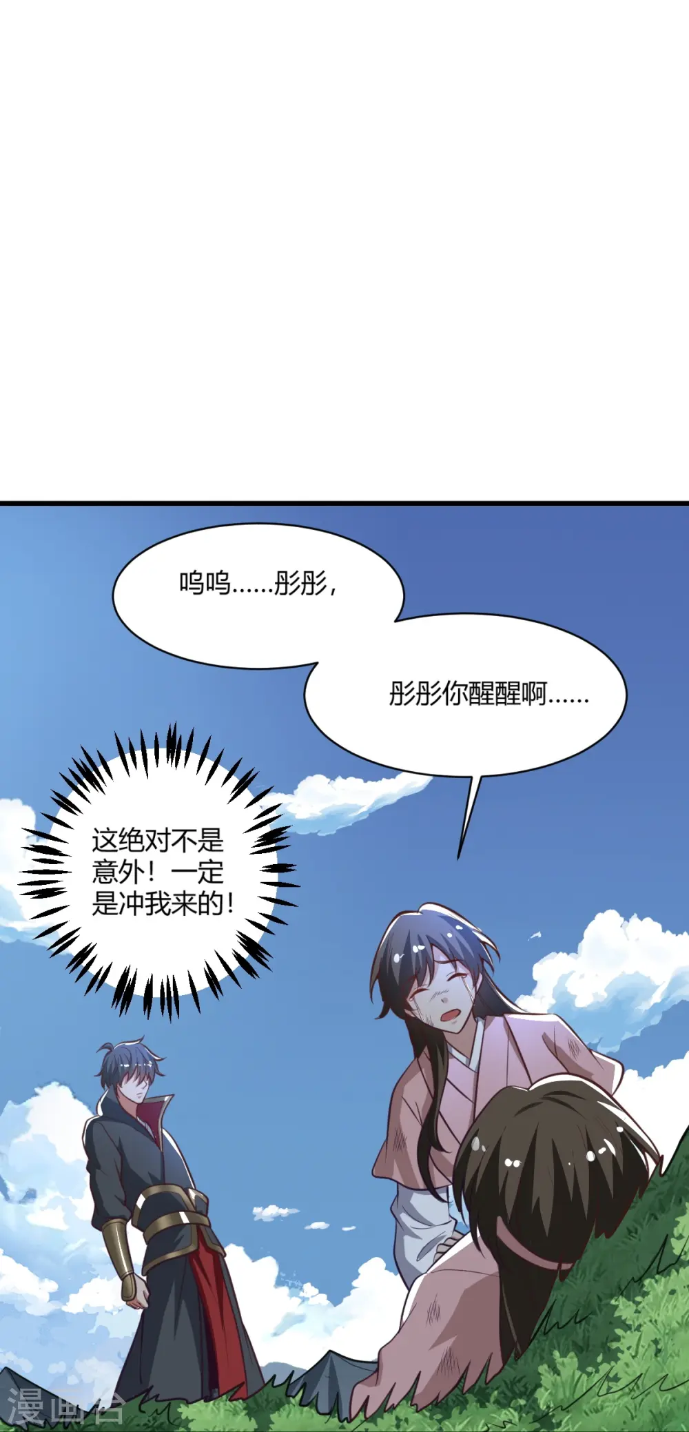 第225话 遇袭 第14页