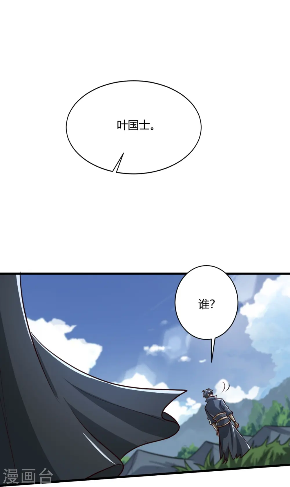 第225话 遇袭 第16页