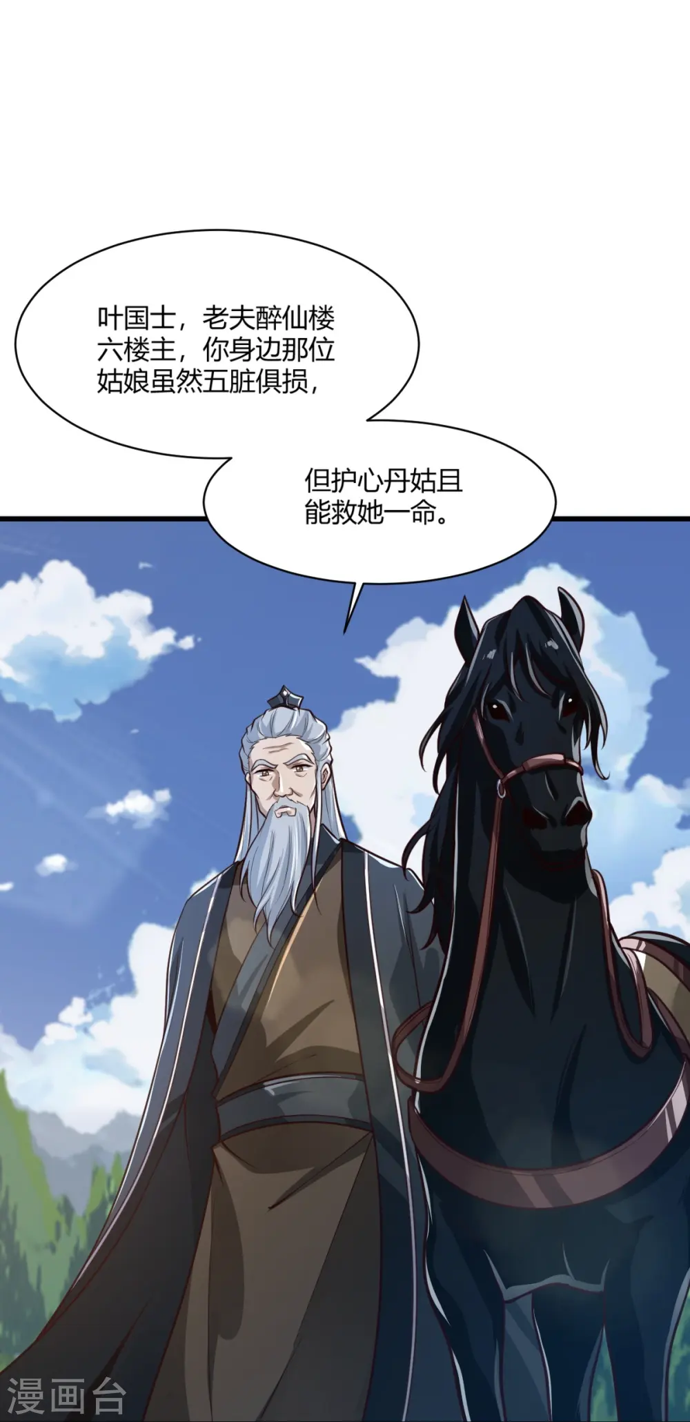 第225话 遇袭 第17页