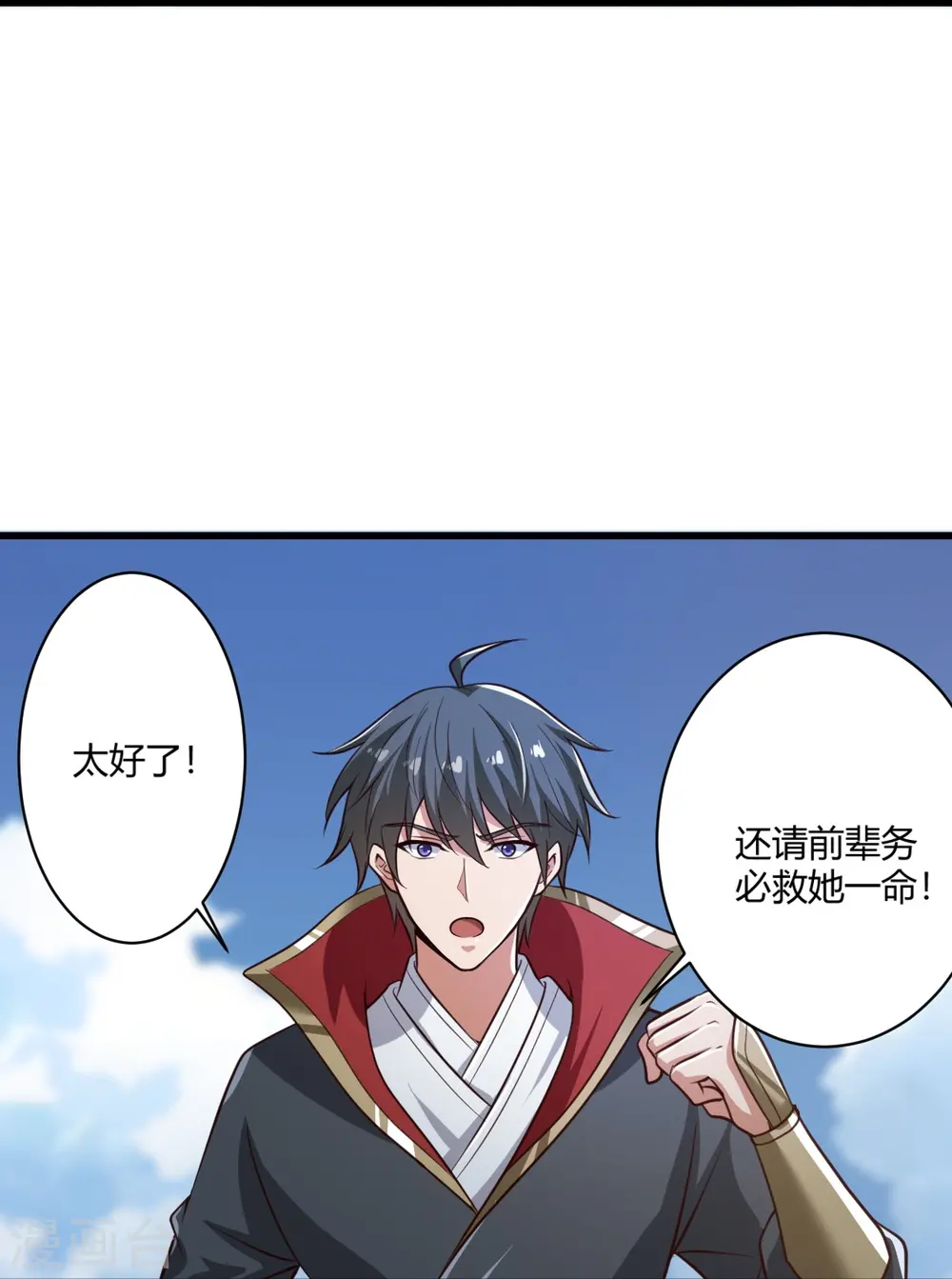 第225话 遇袭 第18页
