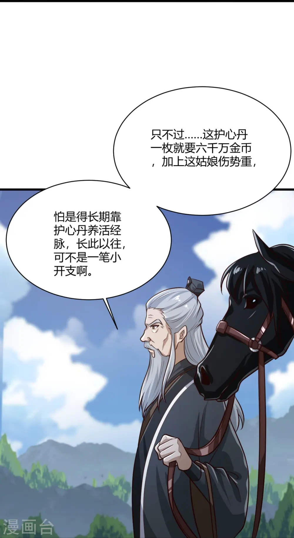 第225话 遇袭 第19页
