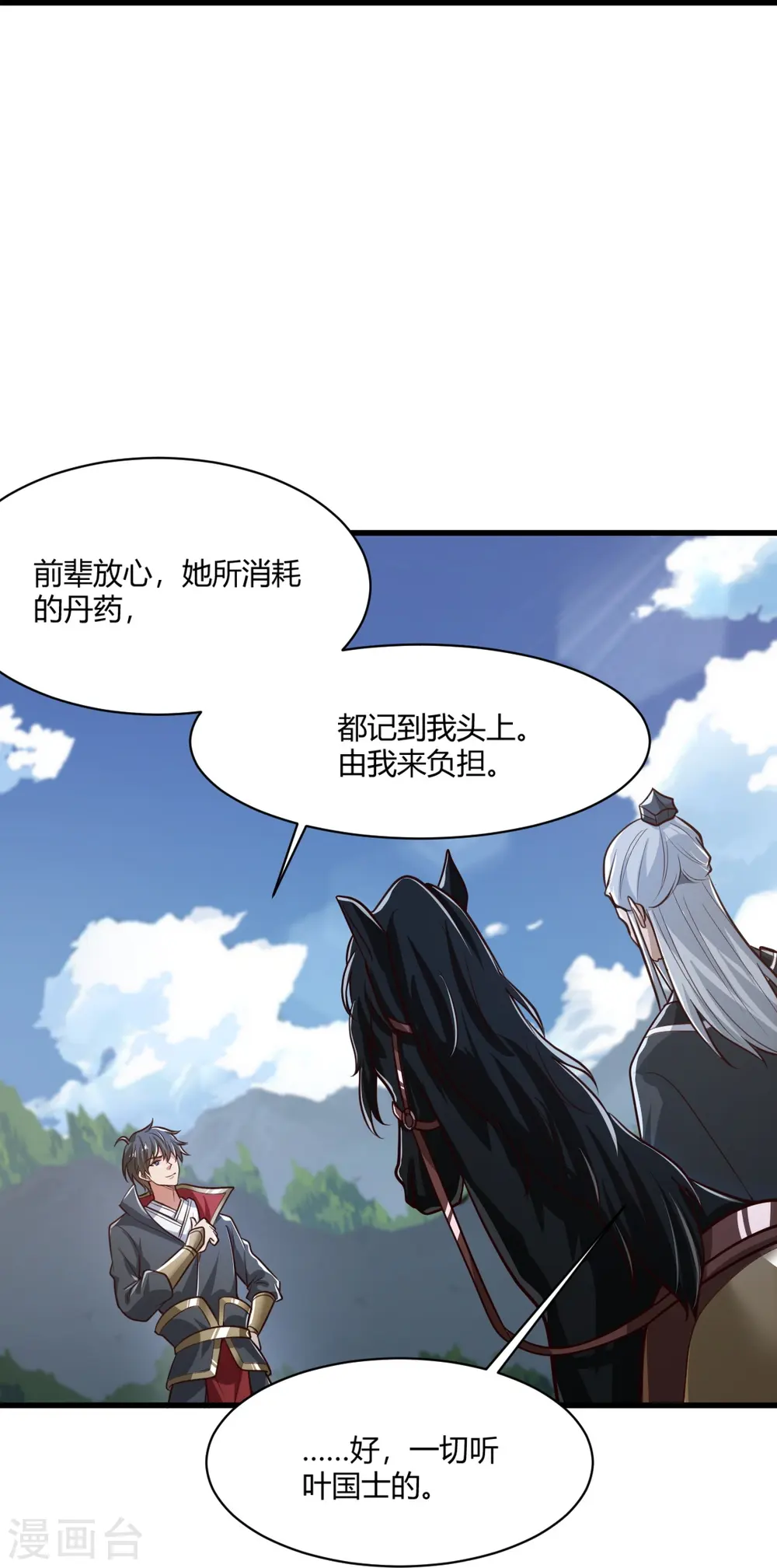 第225话 遇袭 第20页