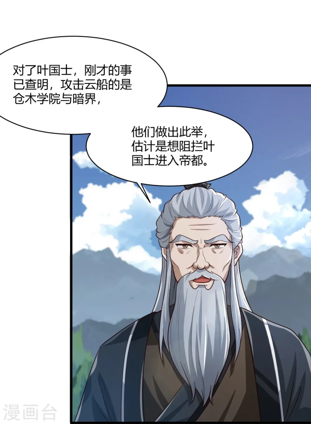 第225话 遇袭 第21页
