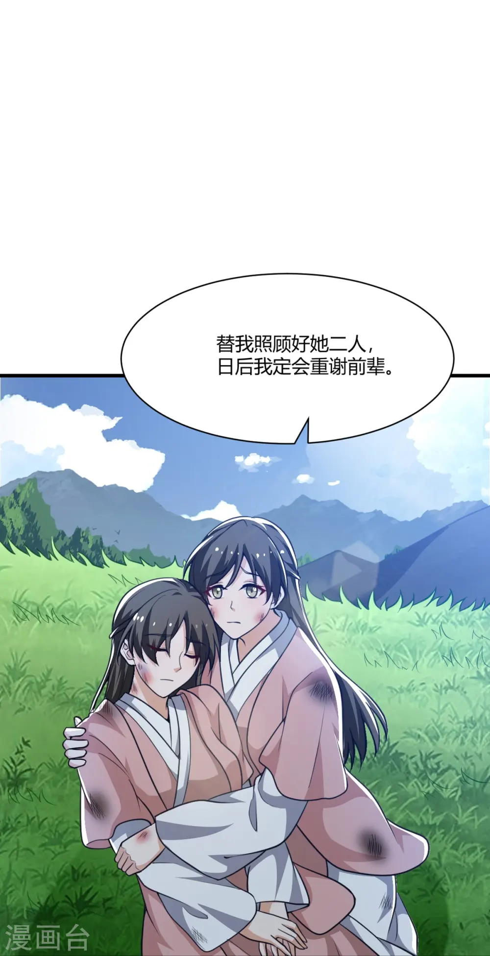 第225话 遇袭 第23页