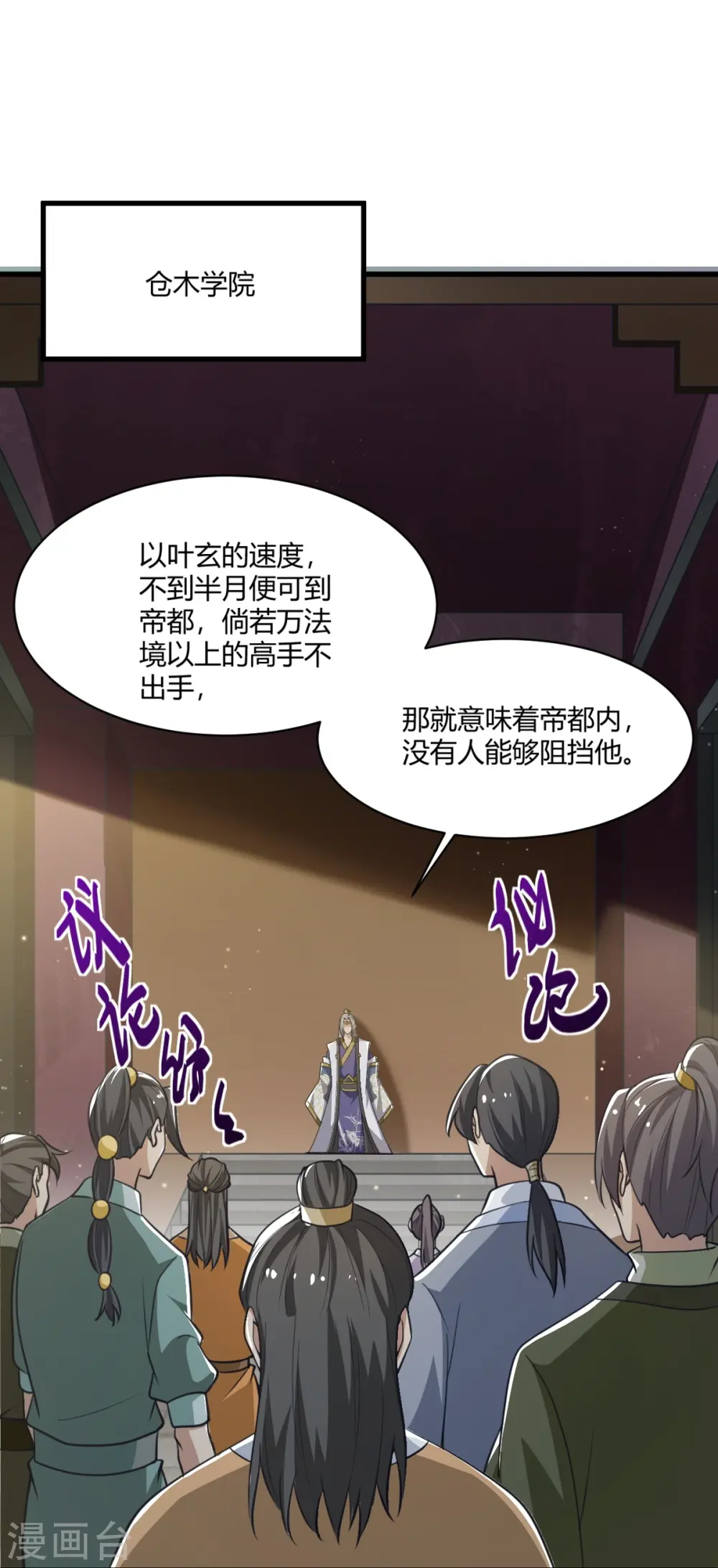 第225话 遇袭 第27页