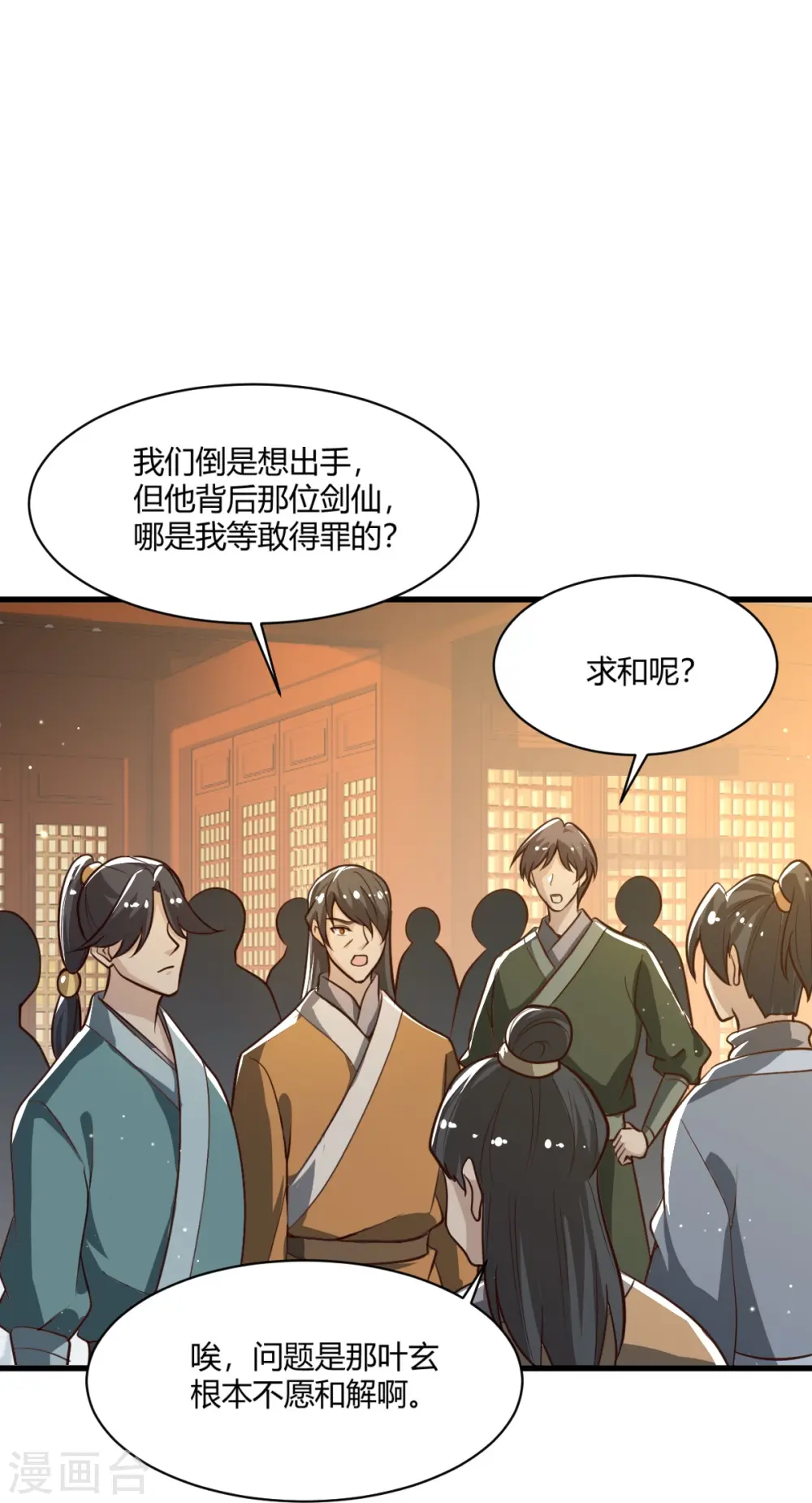 第225话 遇袭 第29页
