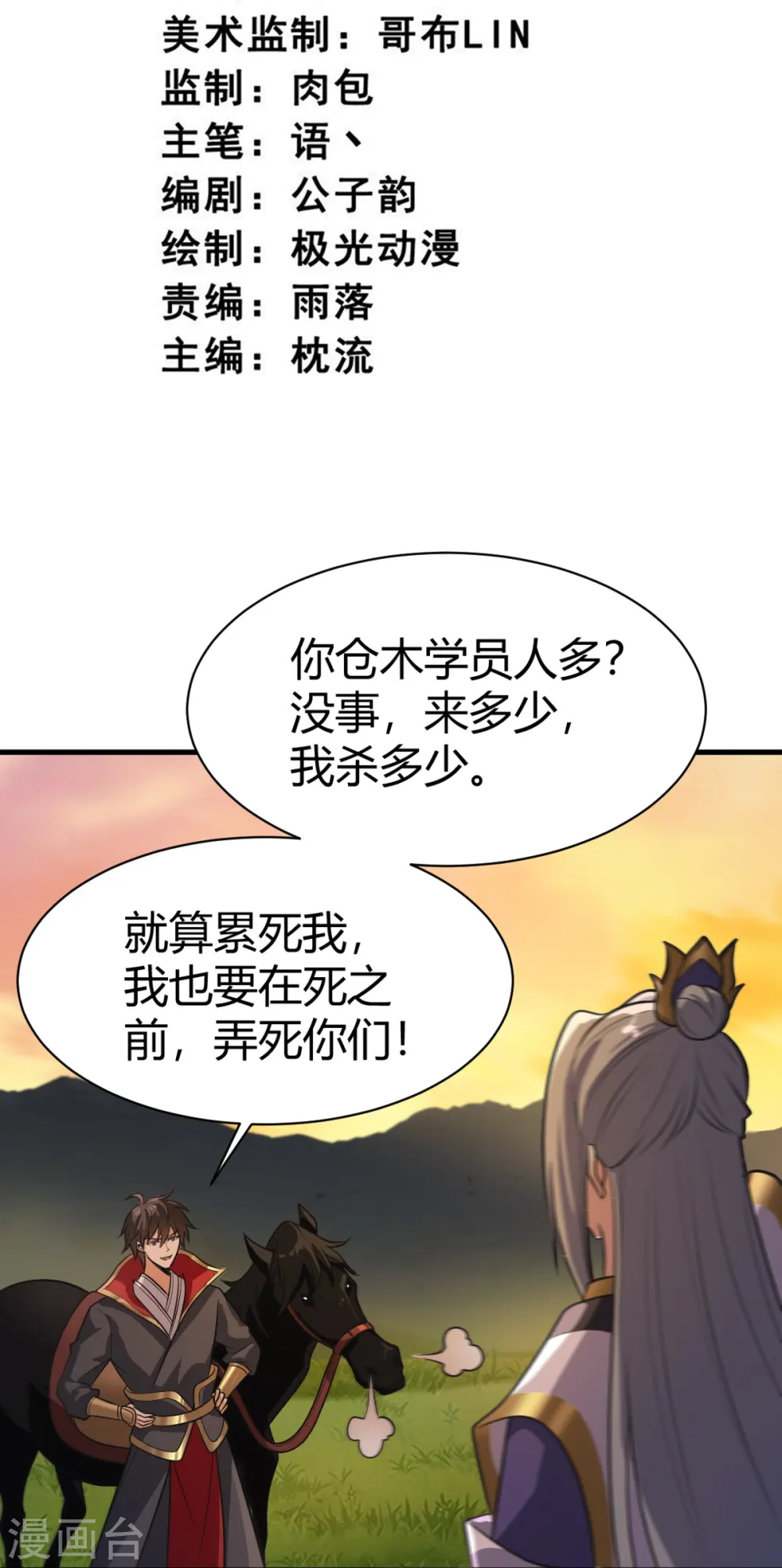 第227话 罪不可恕！ 第3页