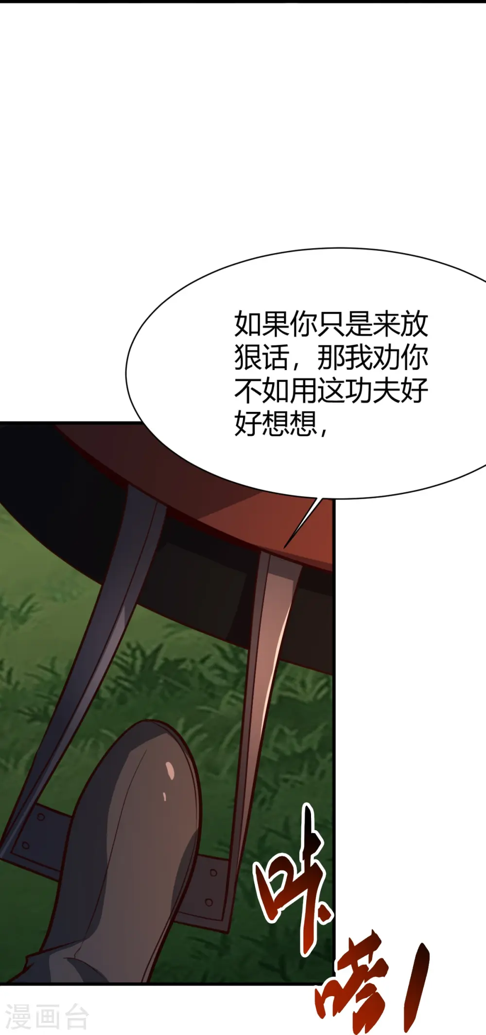 第227话 罪不可恕！ 第4页