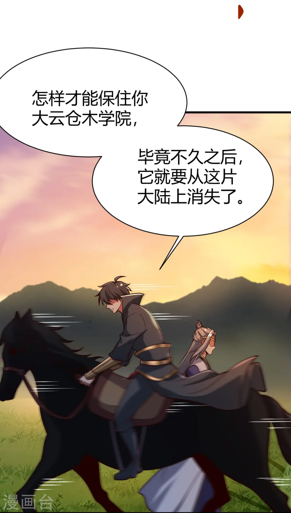 第227话 罪不可恕！ 第5页