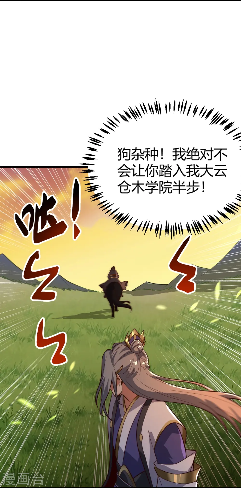 第227话 罪不可恕！ 第6页