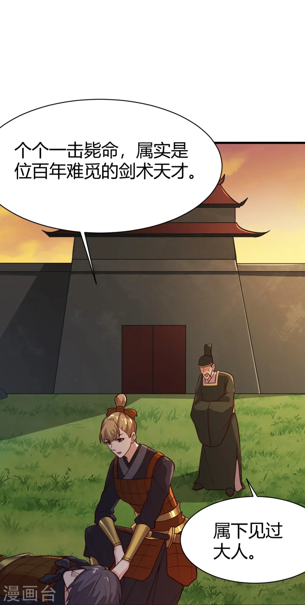第227话 罪不可恕！ 第8页