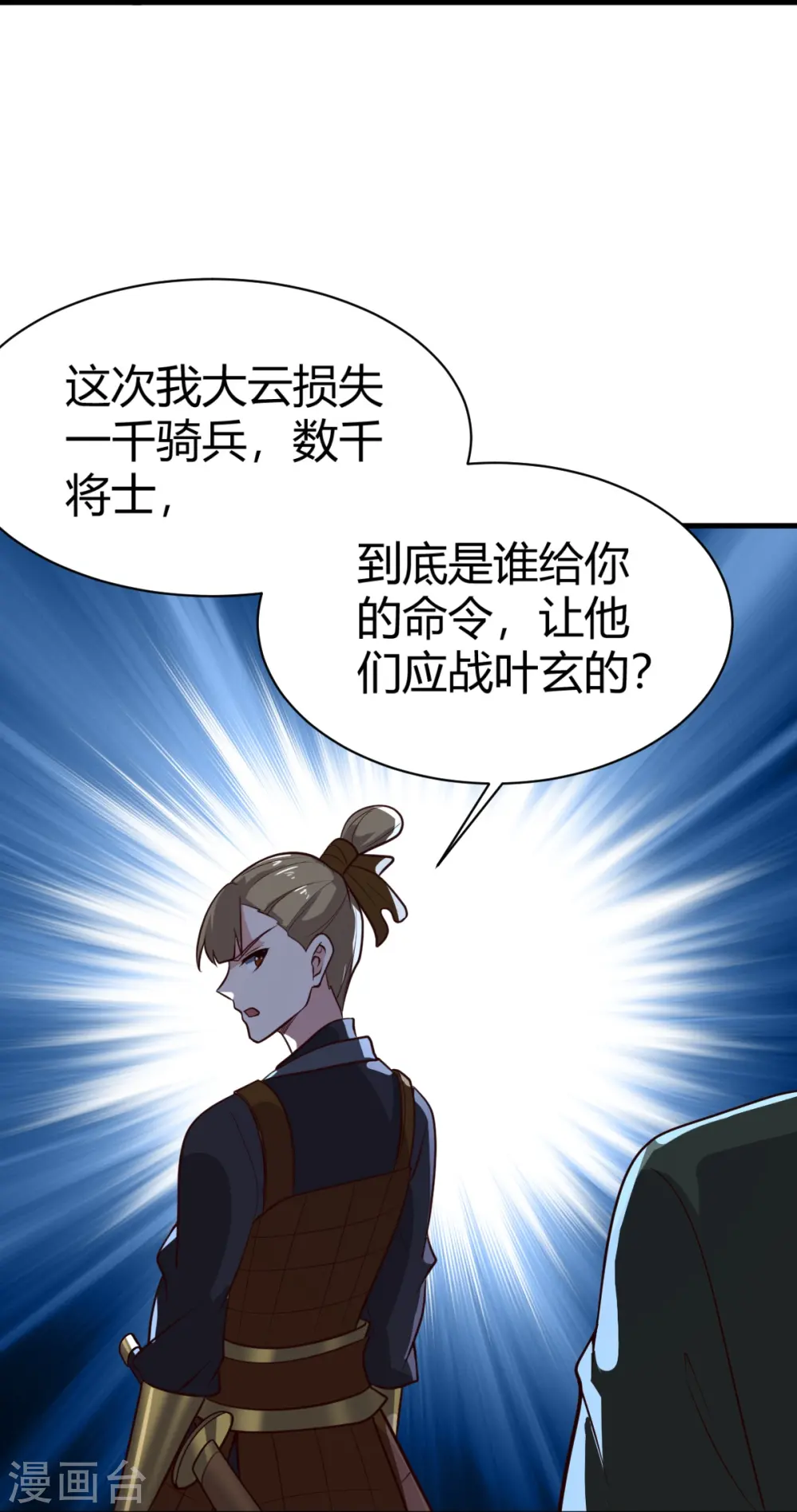 第227话 罪不可恕！ 第9页