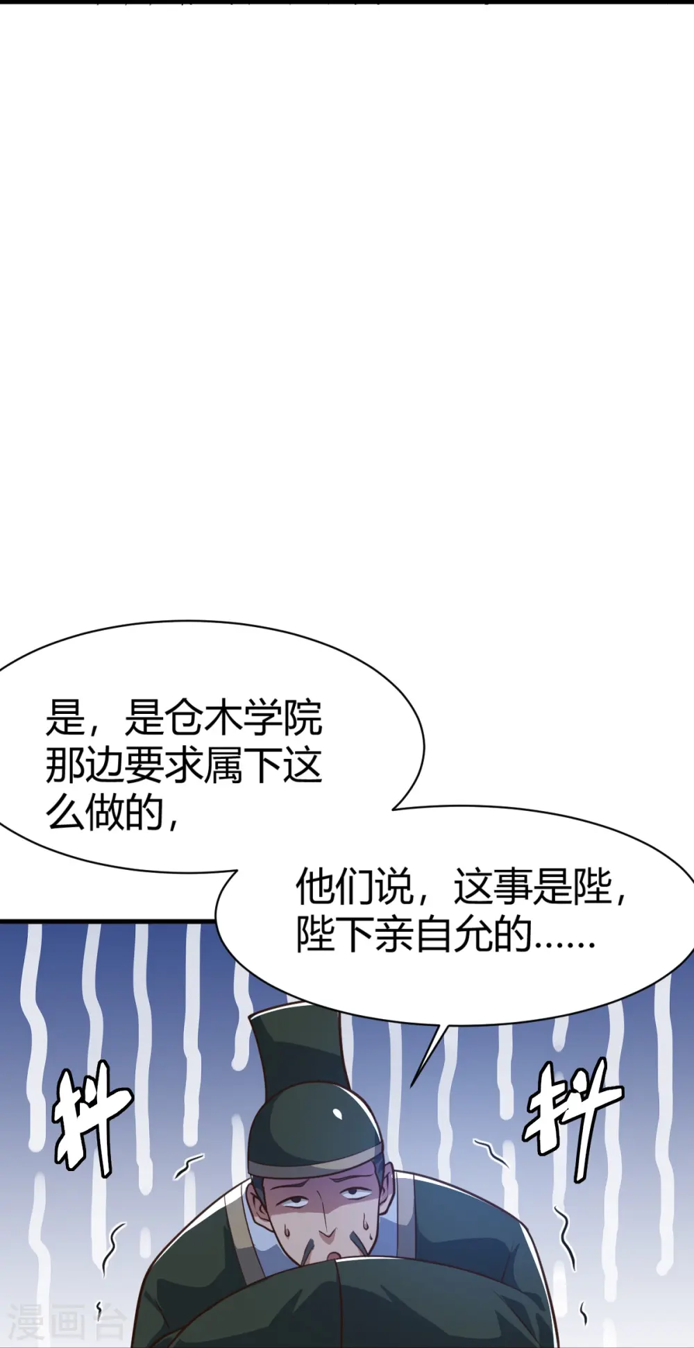 第227话 罪不可恕！ 第10页