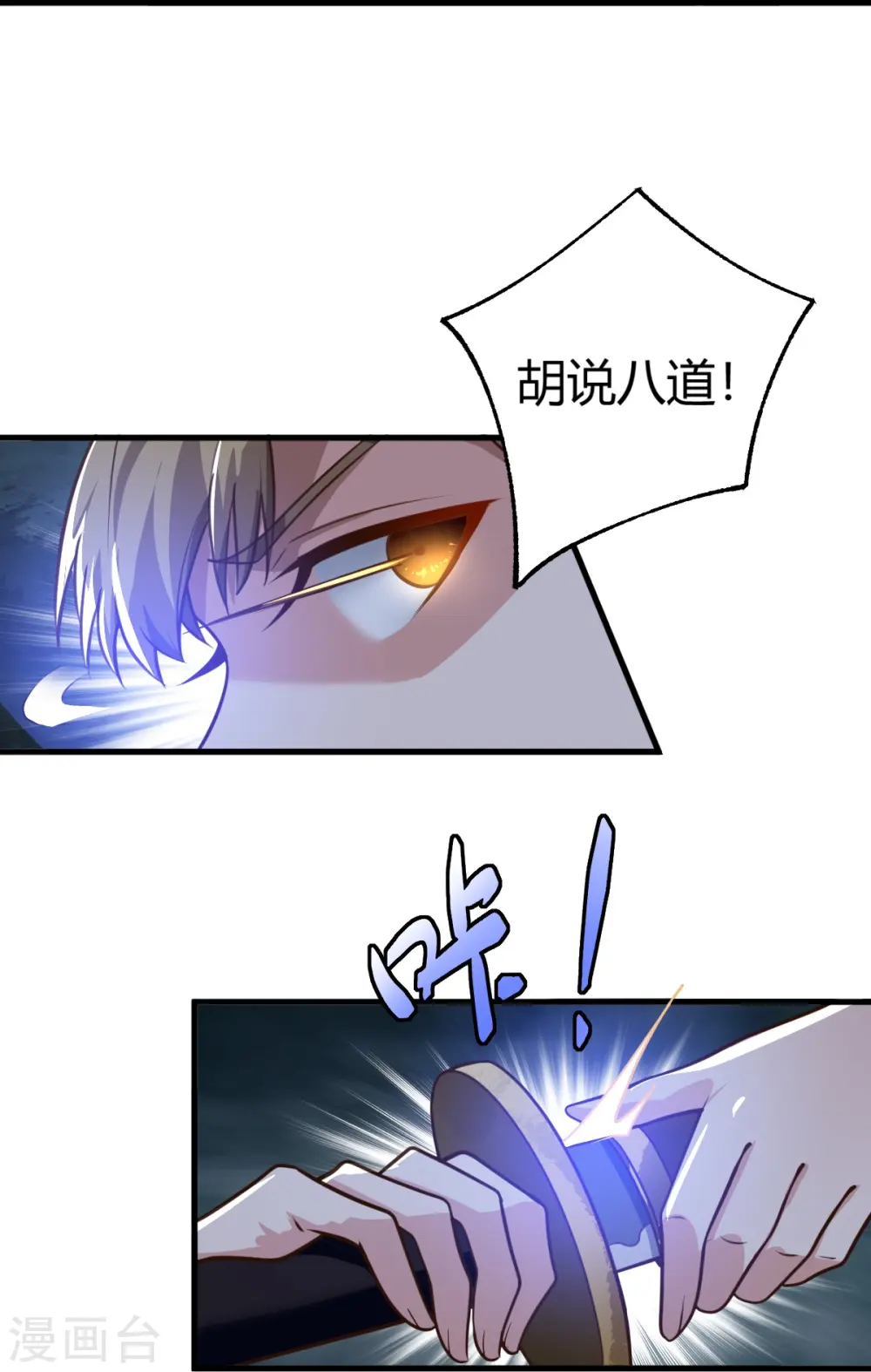第227话 罪不可恕！ 第11页
