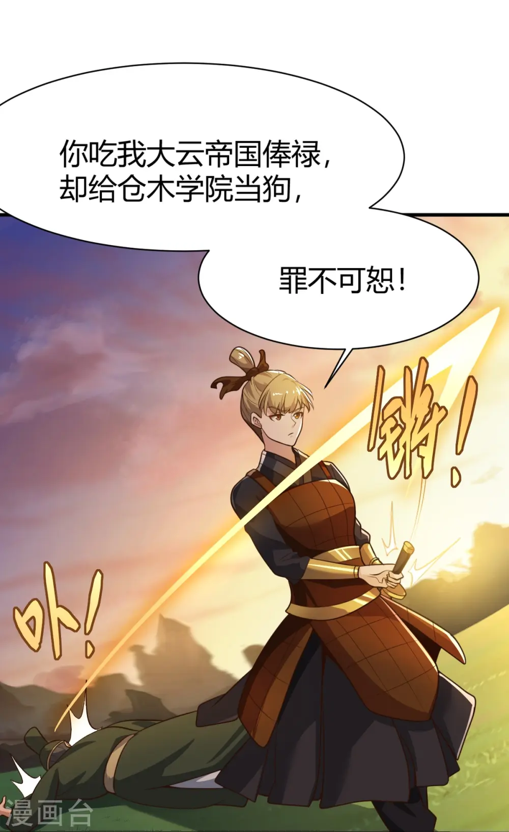 第227话 罪不可恕！ 第12页