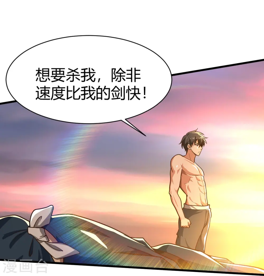 第227话 罪不可恕！ 第19页