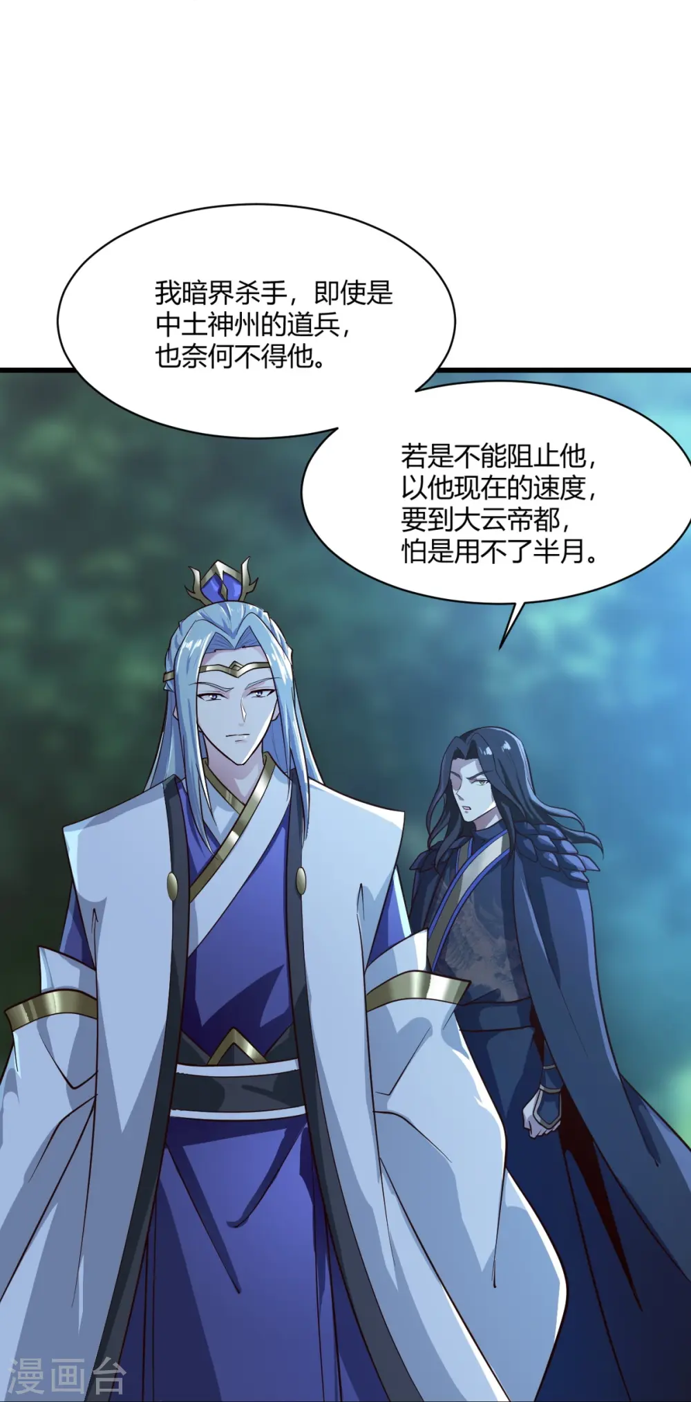 第227话 罪不可恕！ 第26页
