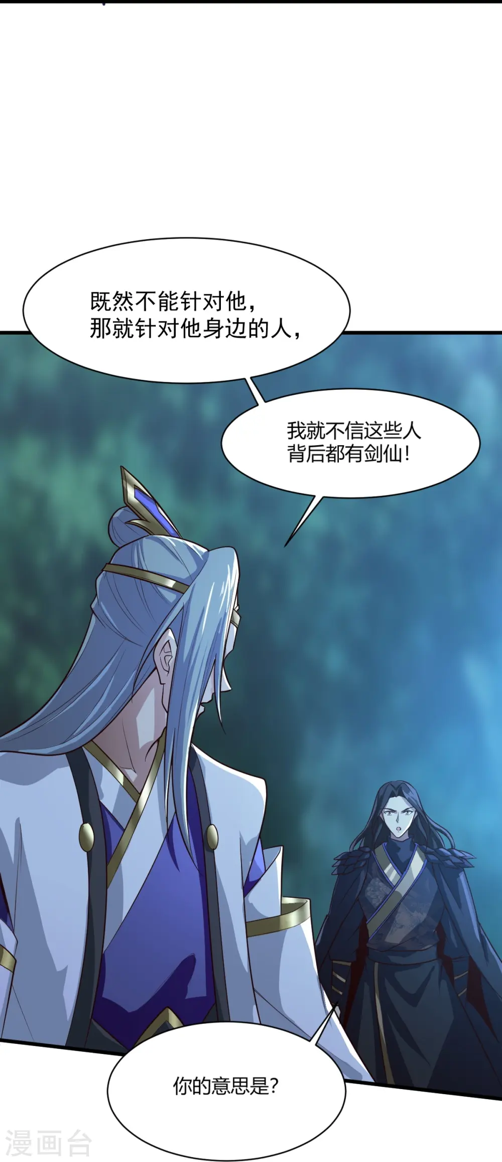 第227话 罪不可恕！ 第27页