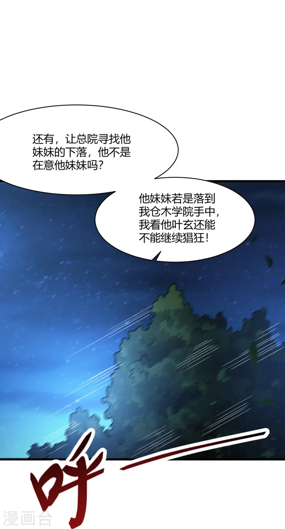 第227话 罪不可恕！ 第29页