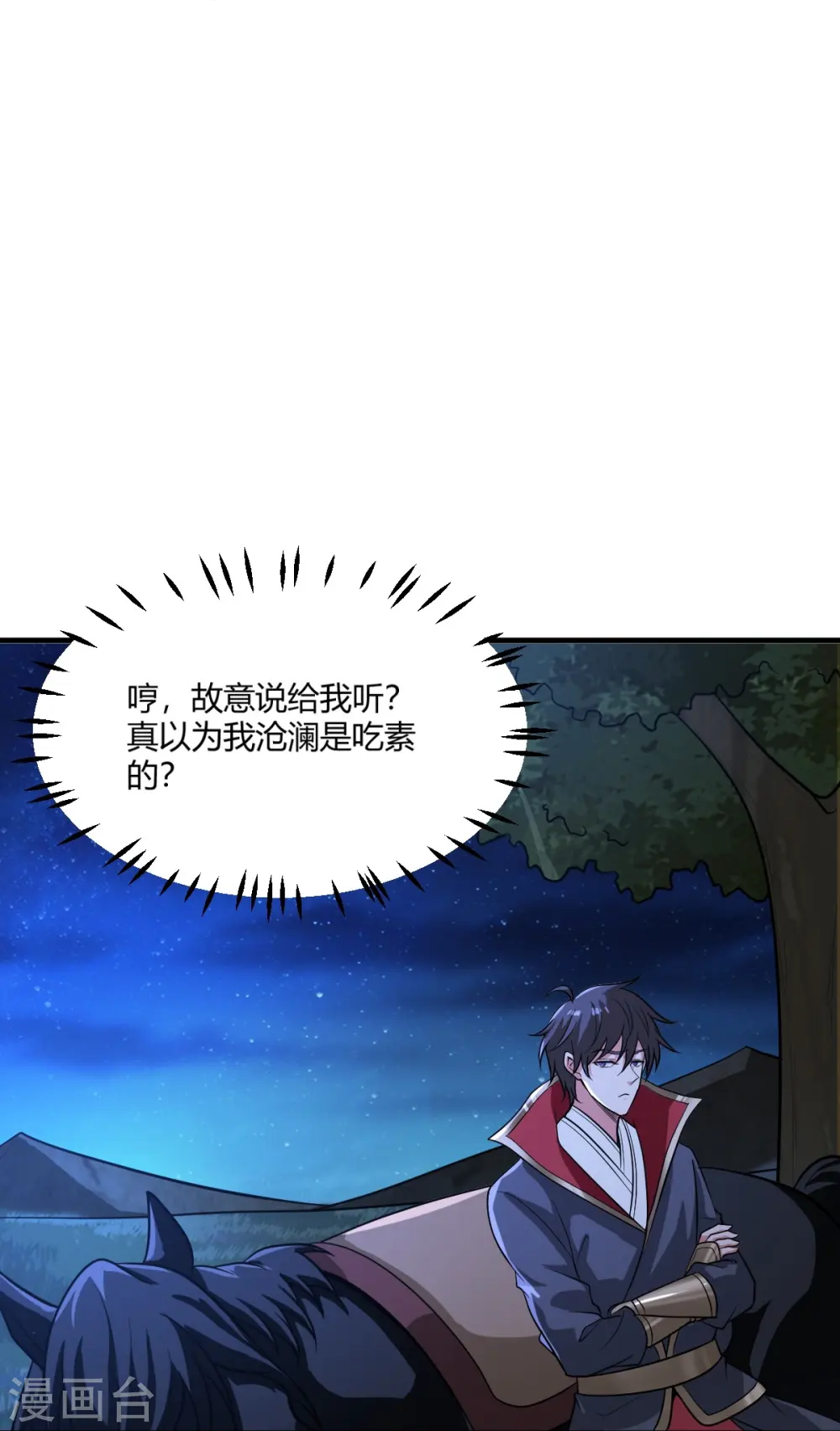 第227话 罪不可恕！ 第30页