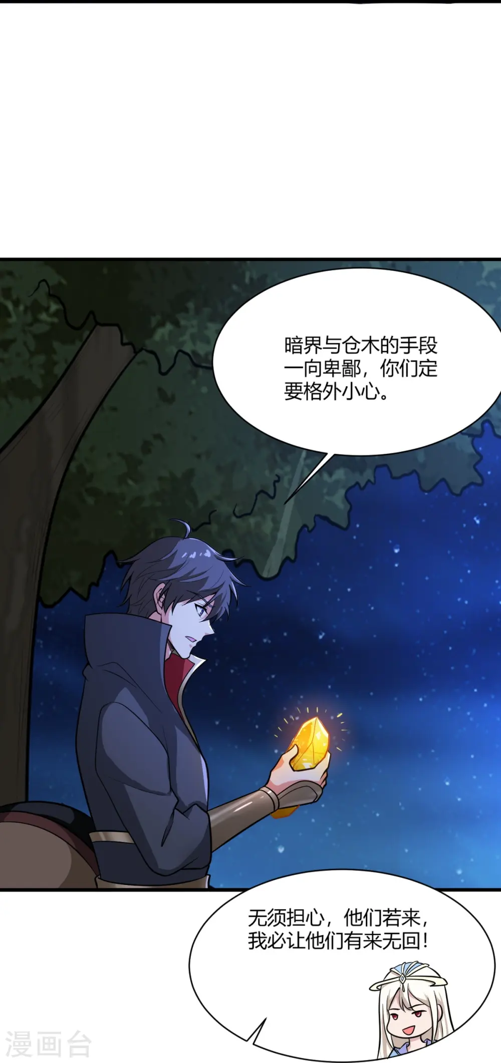 第227话 罪不可恕！ 第31页