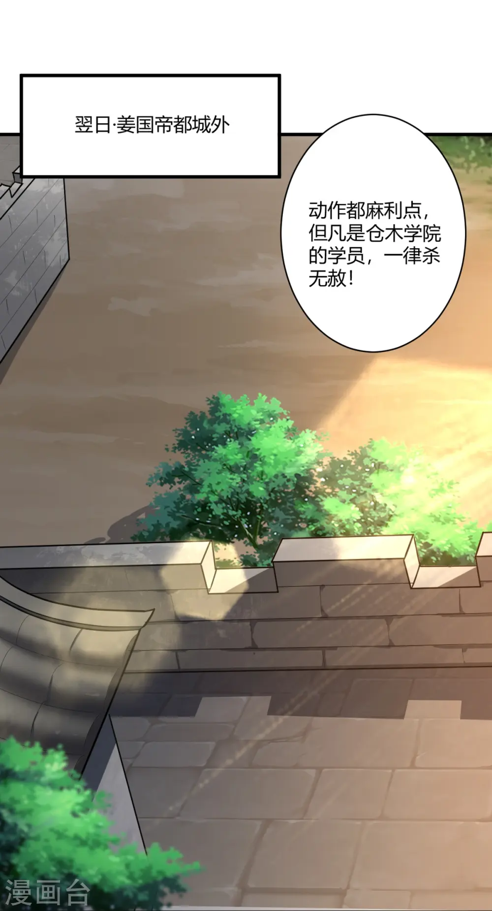 第227话 罪不可恕！ 第33页