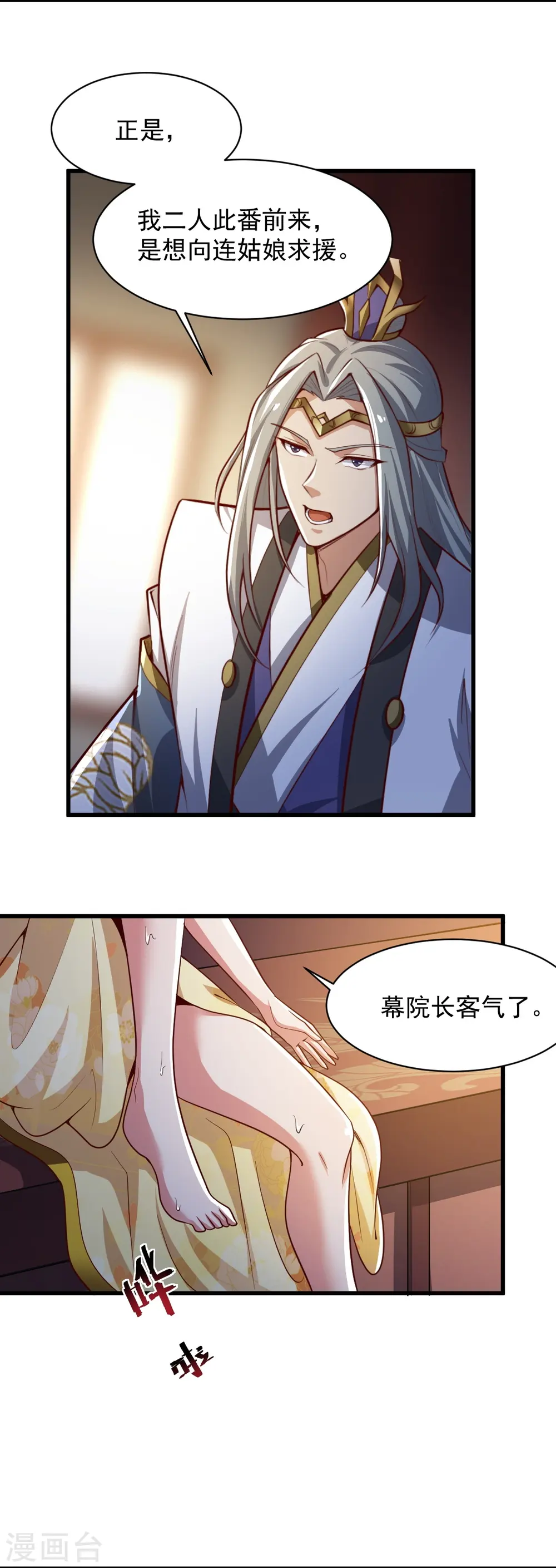 第224话 交易 第9页