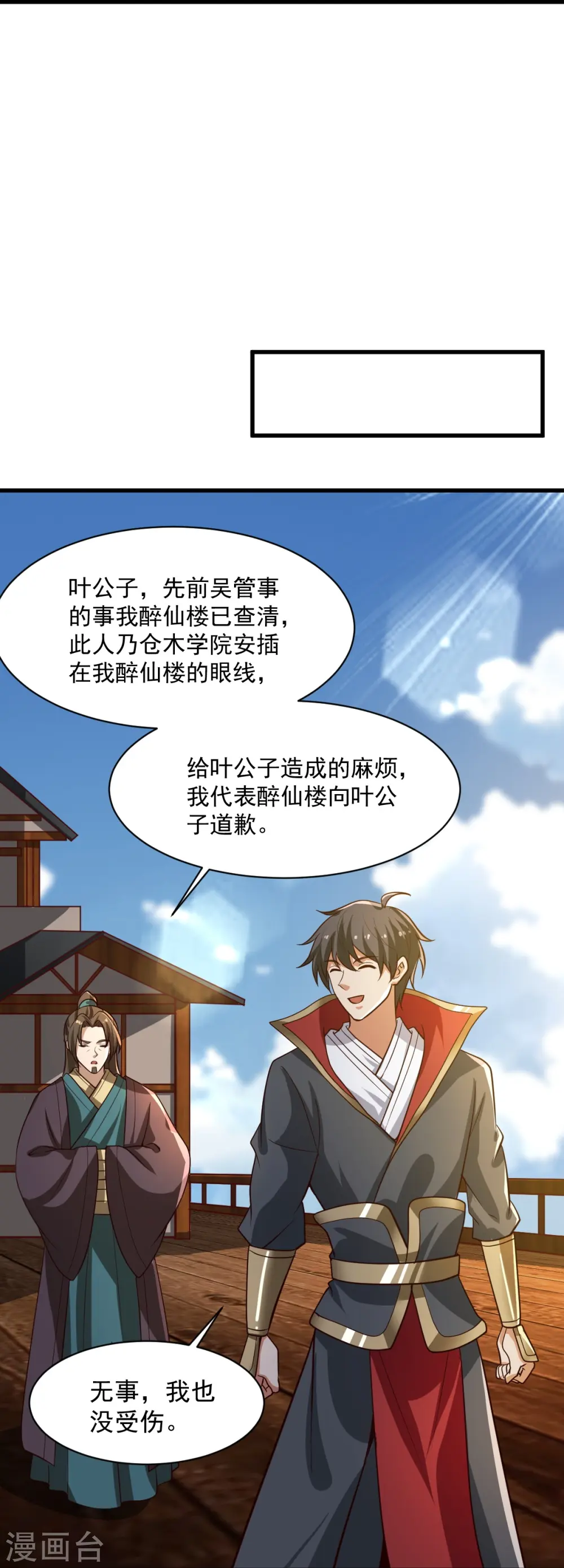 第224话 交易 第30页