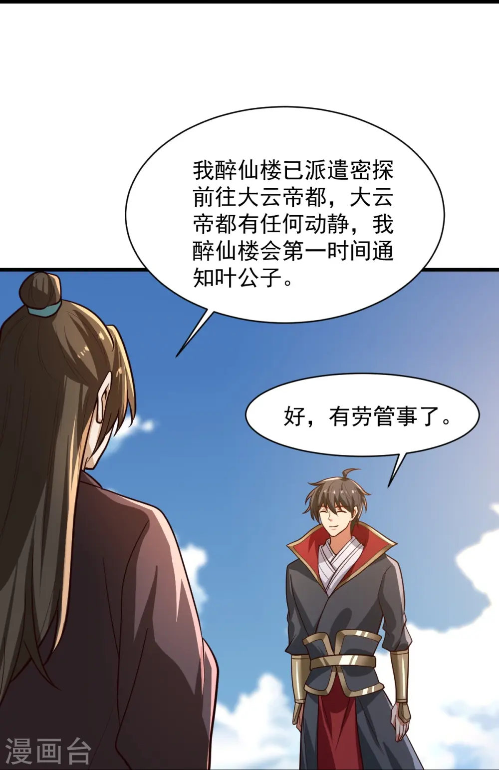 第224话 交易 第31页