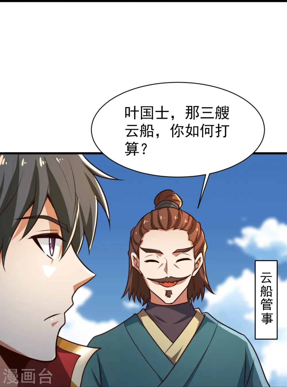 第221话 要活命的机会吗？ 第18页