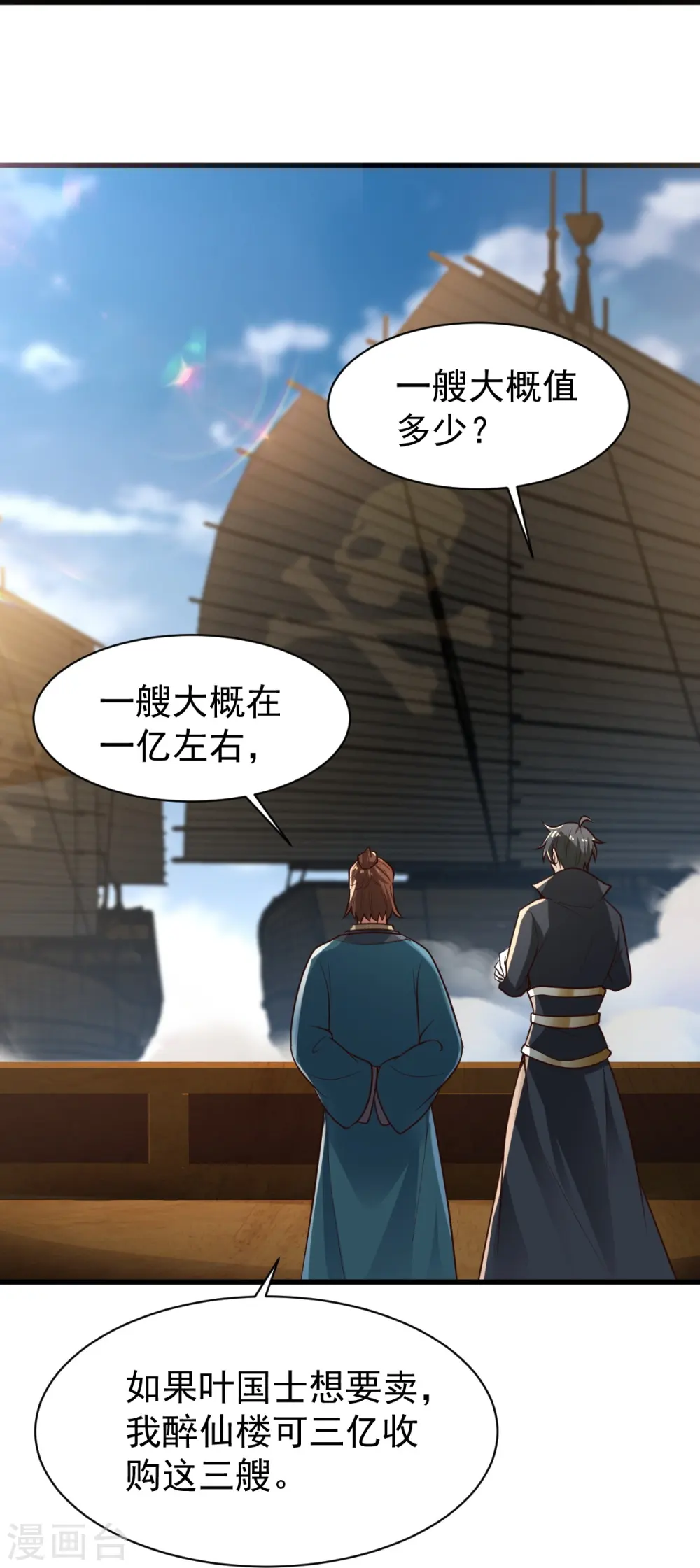 第221话 要活命的机会吗？ 第19页