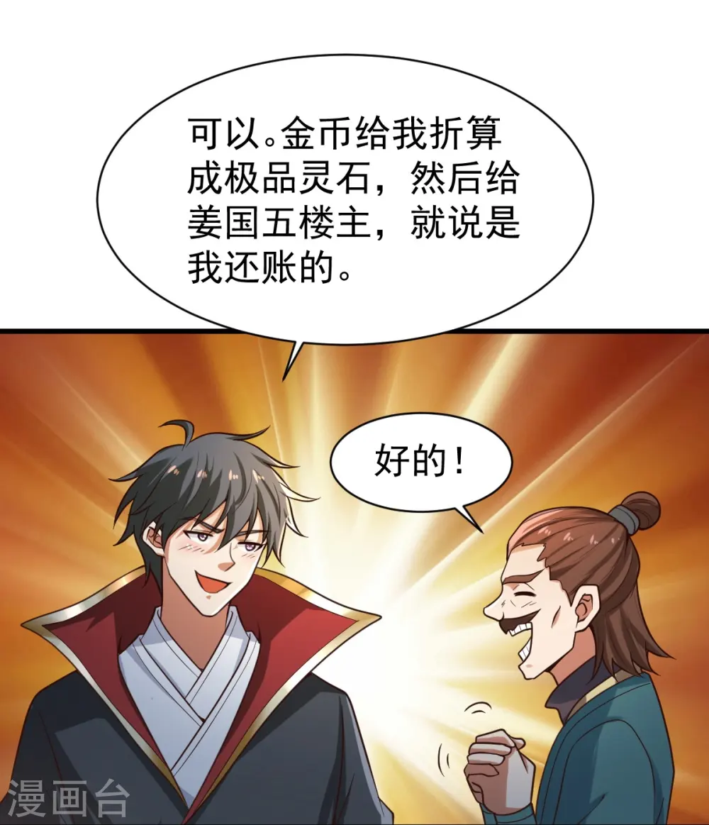 第221话 要活命的机会吗？ 第21页