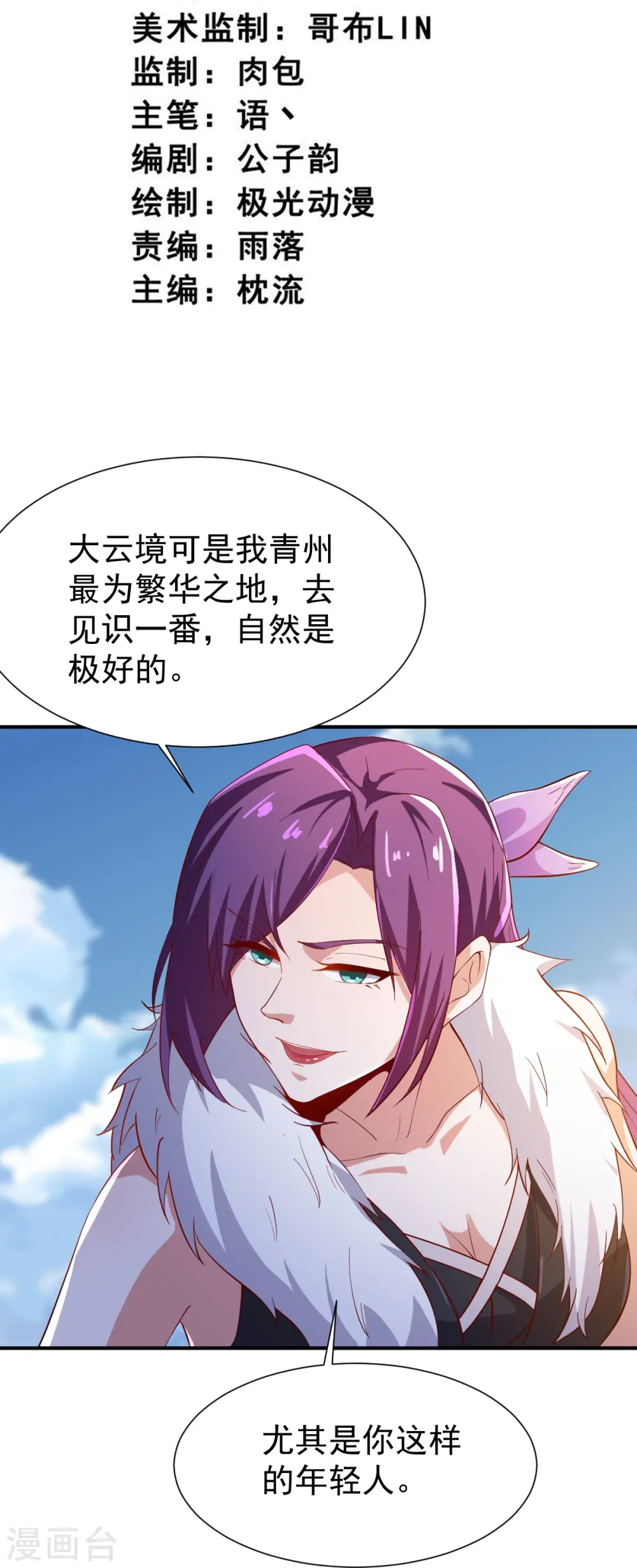 第220话 她是老大？！ 第3页