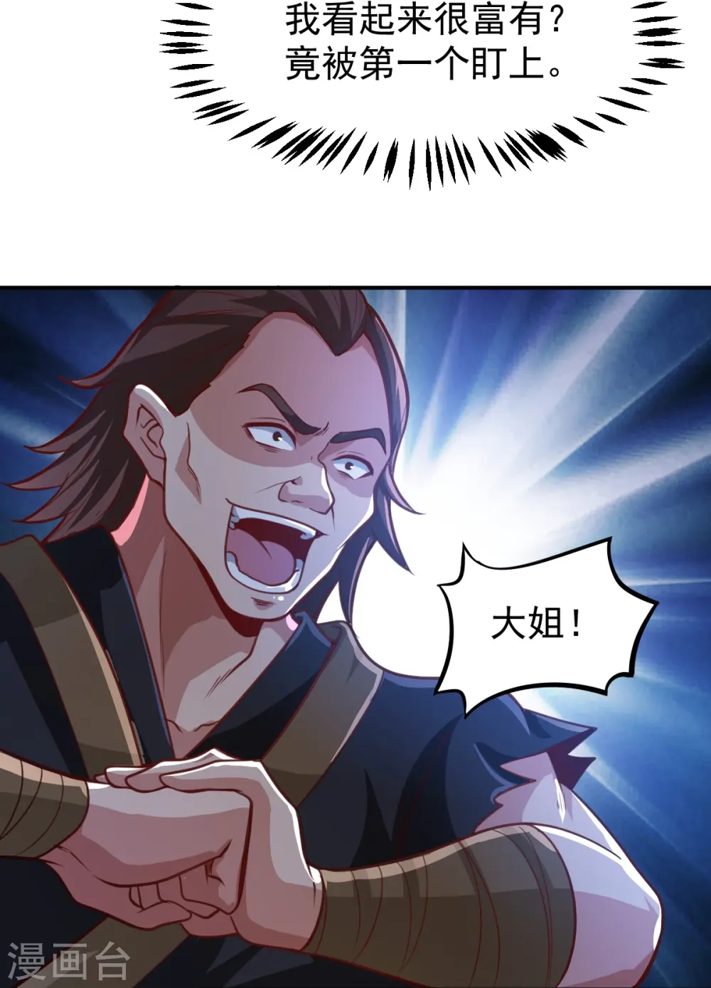 第220话 她是老大？！ 第15页