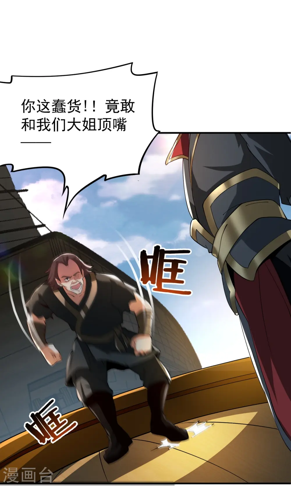 第220话 她是老大？！ 第22页