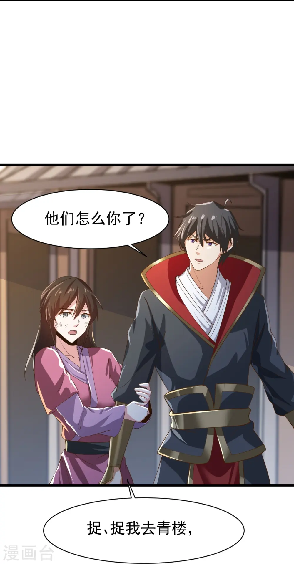 第222话 惊喜吗？ 第3页