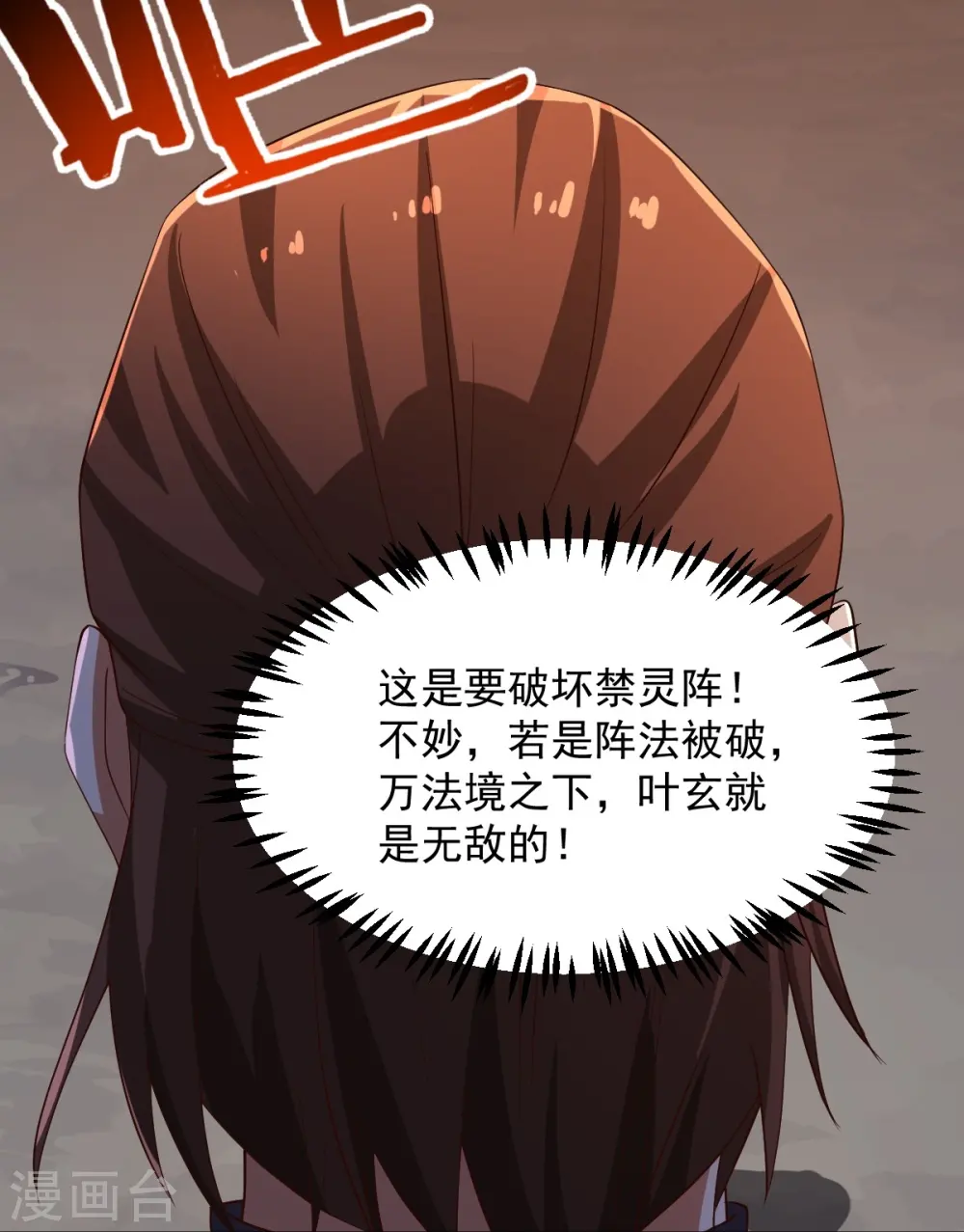 第222话 惊喜吗？ 第26页