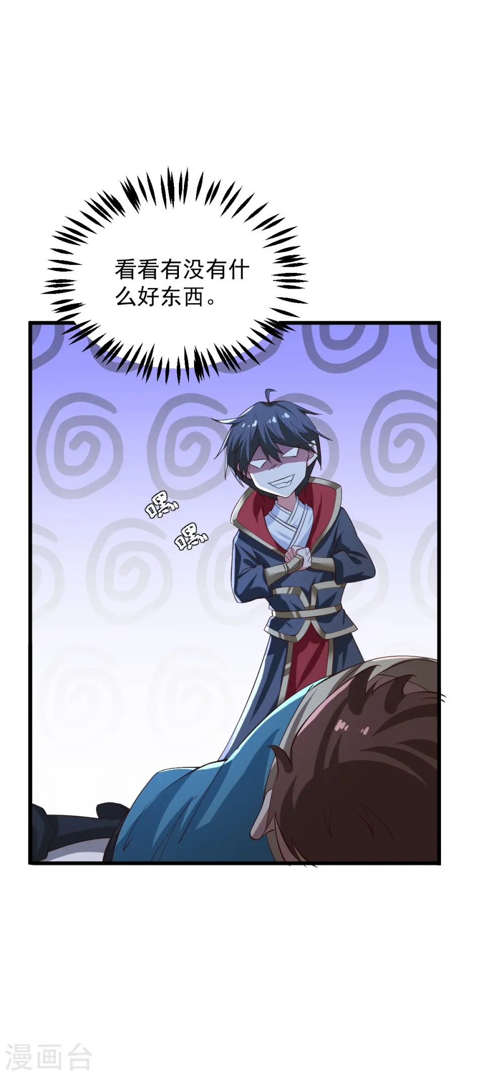 第222话 惊喜吗？ 第34页