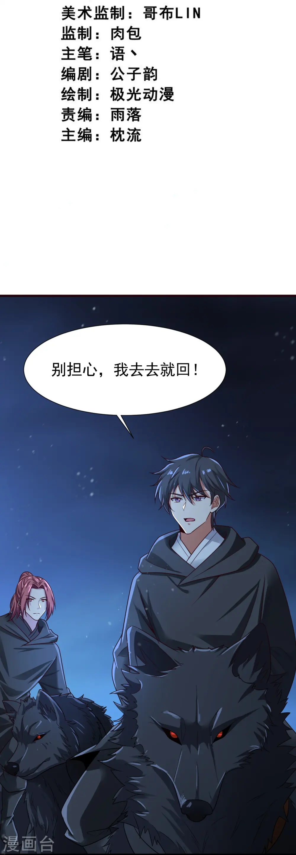 第219话 要跟上叶玄的脚步 第3页