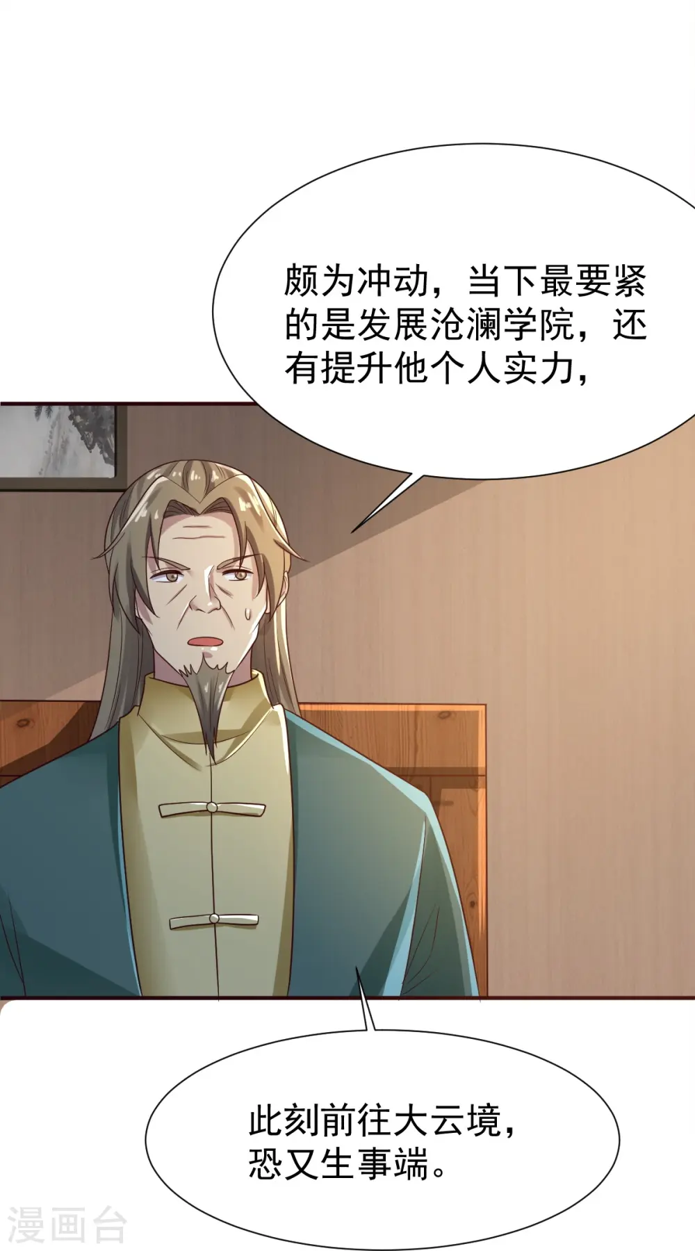 第219话 要跟上叶玄的脚步 第6页
