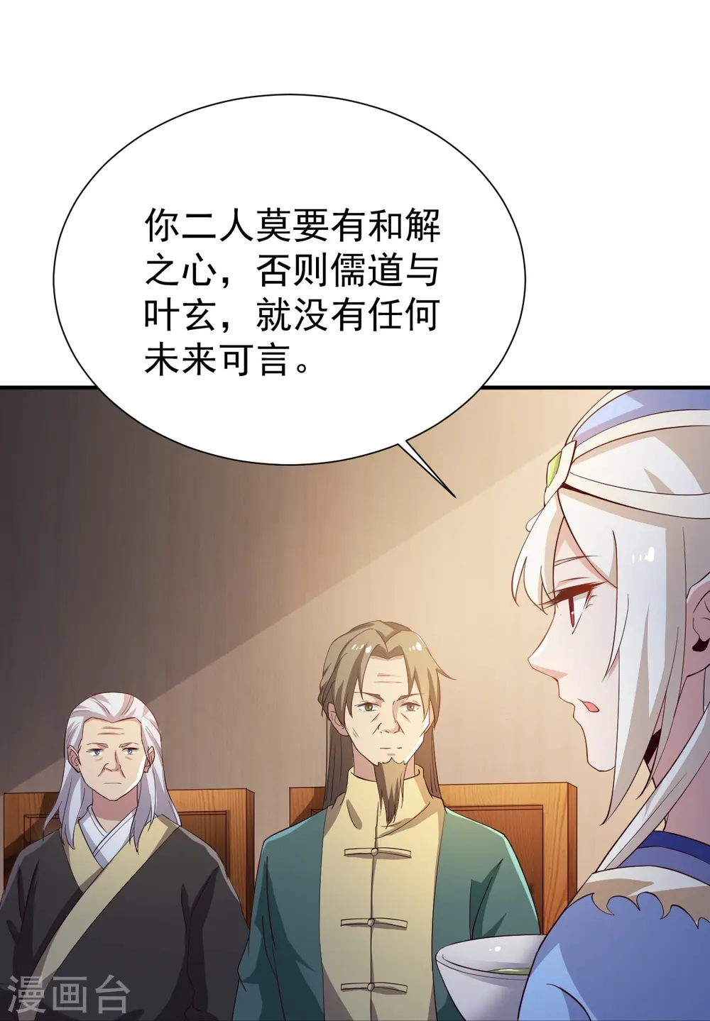 第219话 要跟上叶玄的脚步 第11页