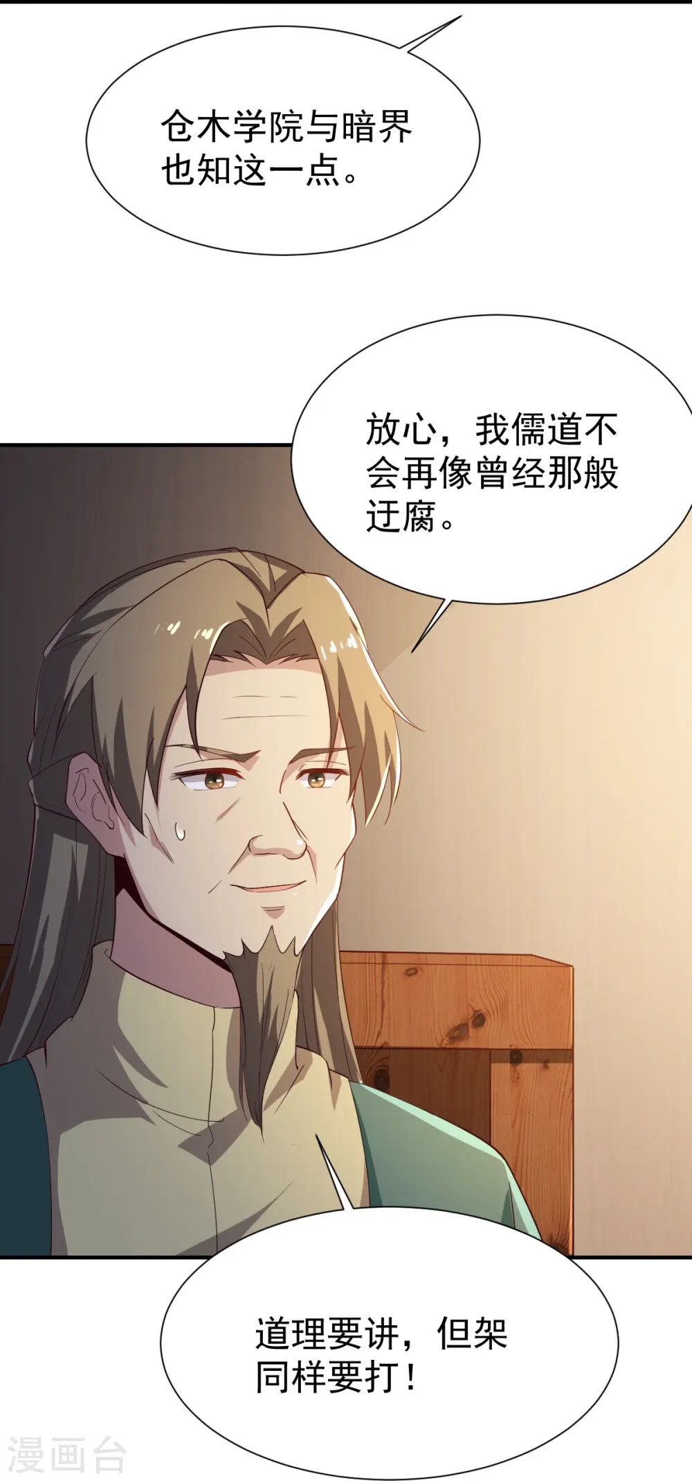 第219话 要跟上叶玄的脚步 第12页