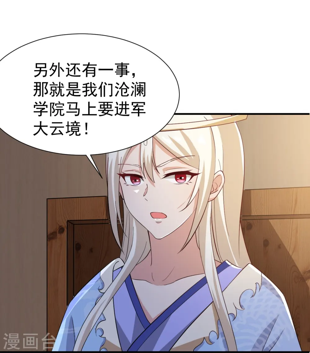 第219话 要跟上叶玄的脚步 第19页