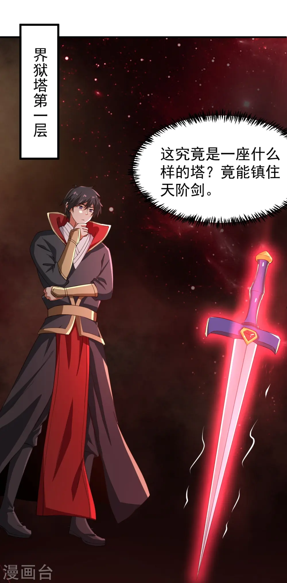 第219话 要跟上叶玄的脚步 第23页