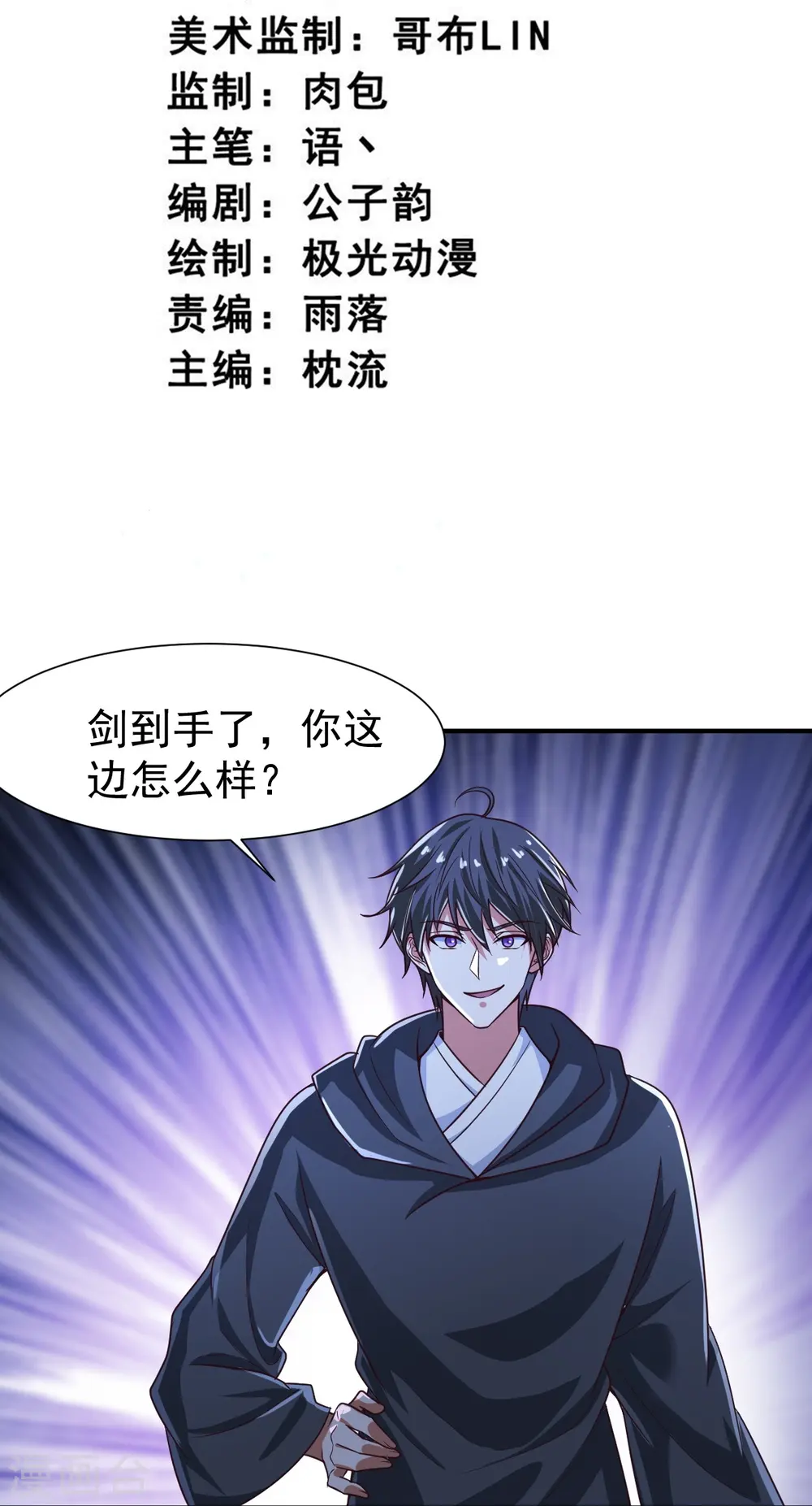 第218话 叶玄无敌？ 第3页