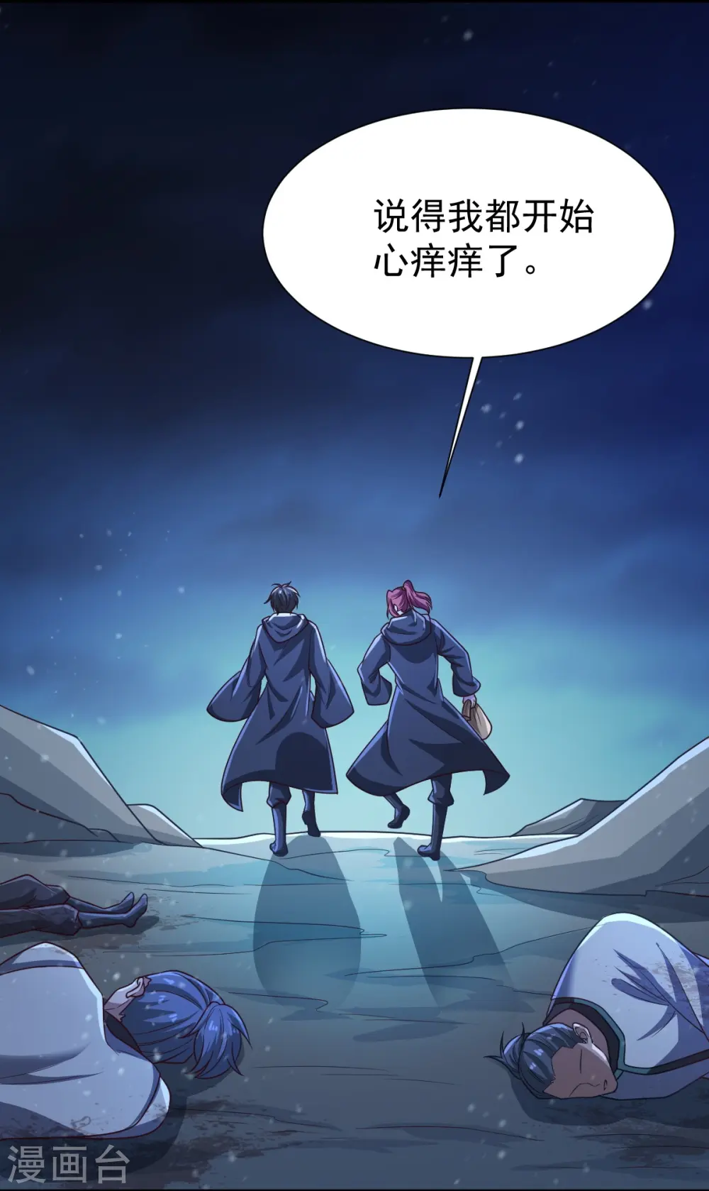 第218话 叶玄无敌？ 第7页