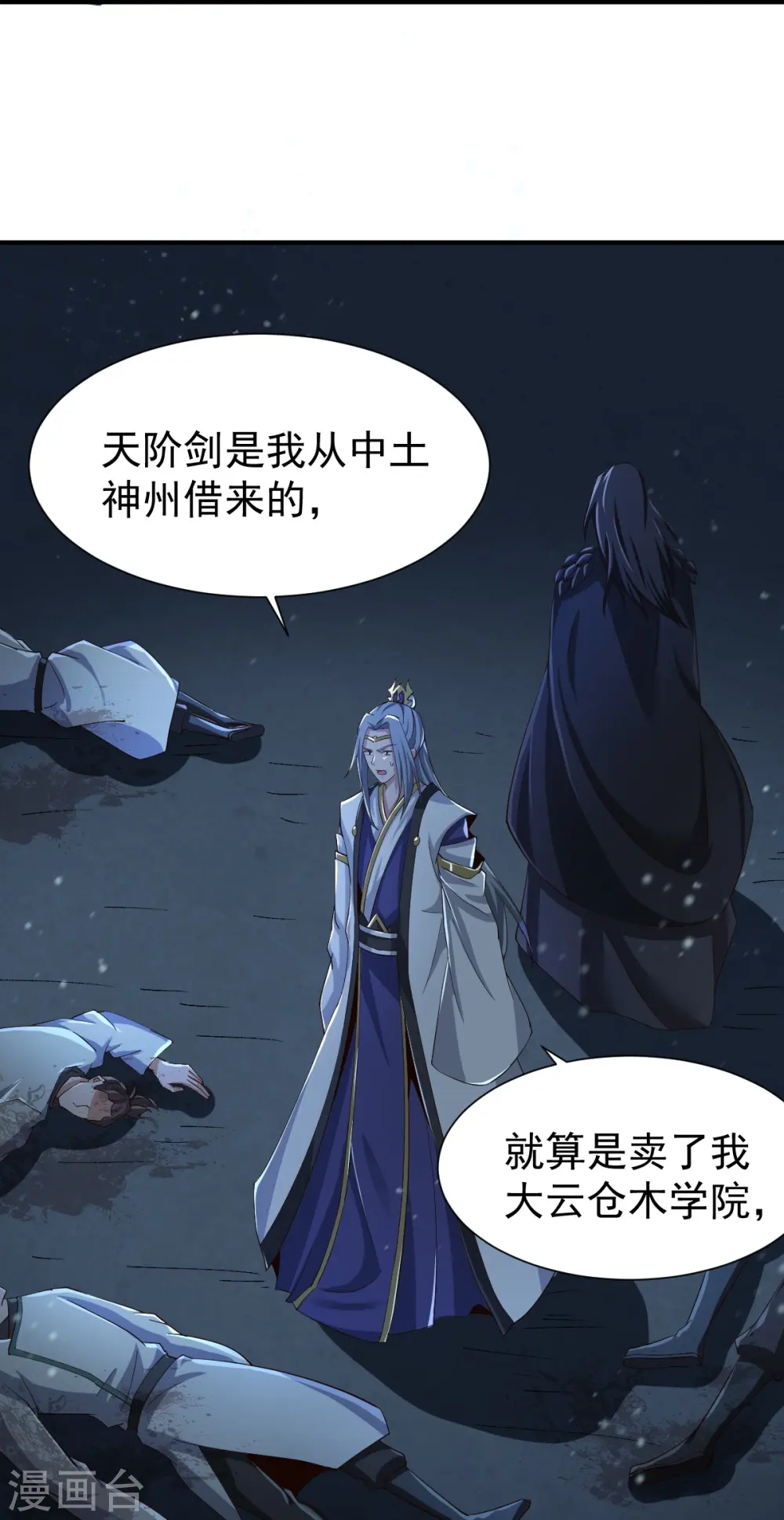 第218话 叶玄无敌？ 第12页