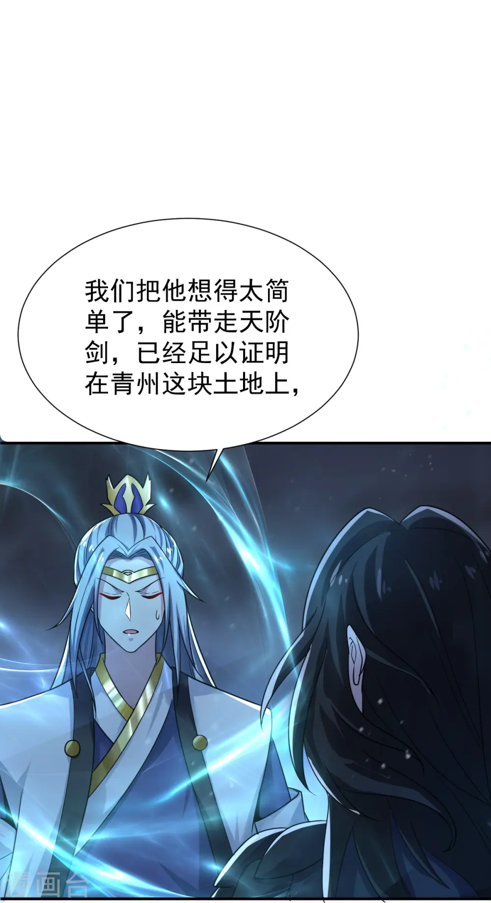 第218话 叶玄无敌？ 第21页