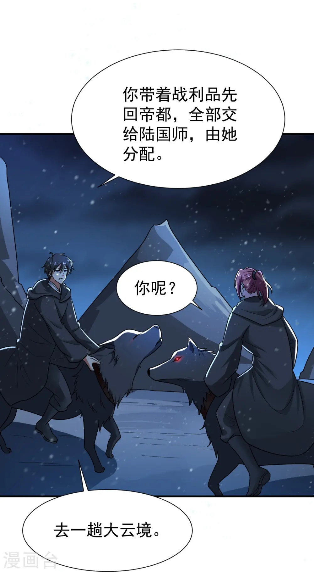 第218话 叶玄无敌？ 第26页
